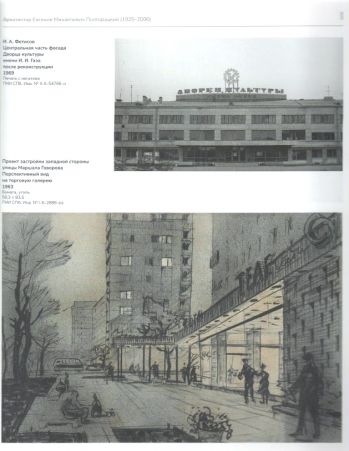 Архитектор Евгений Михайлович Полторацкий (1925-2006). К 100-летию со дня рождения