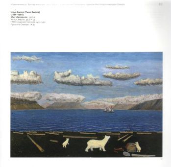 Арктика. Полюс цвета