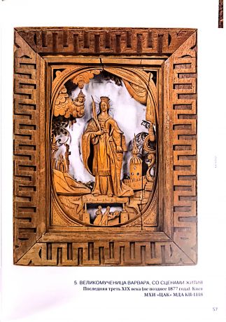 Гимн Великомученице