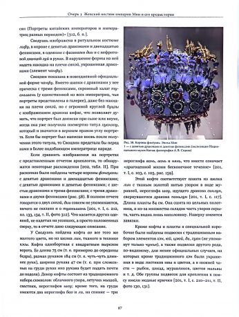 Очерки истории костюма империи Мин