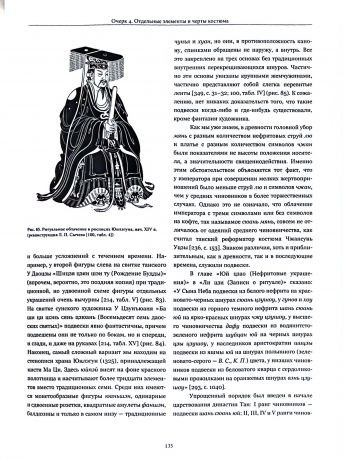Очерки истории костюма империи Мин