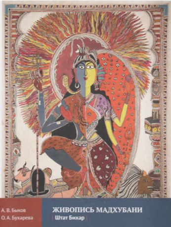 Живопись Мадхубани. Штат Бихар. Индия