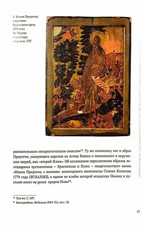 В кругу зверей