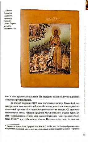 В кругу зверей