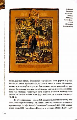 В кругу зверей