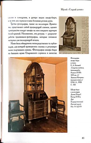 "Старый домик": коллекция Ю.Э.Озаровского (1869-1924)