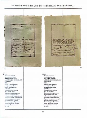 Со знаком "С.П.Б." 300 лет Санкт- Петербургскому монетному двору
