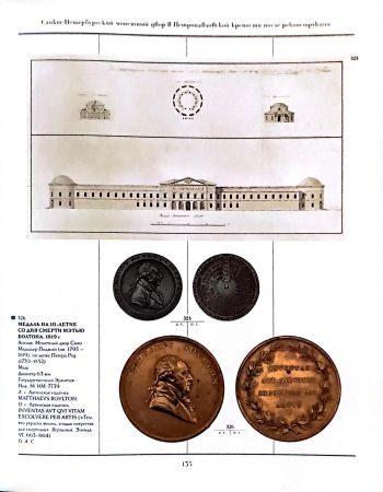 Со знаком "С.П.Б." 300 лет Санкт- Петербургскому монетному двору