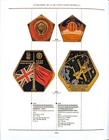 Со знаком "С.П.Б." 300 лет Санкт- Петербургскому монетному двору