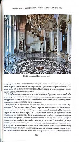 Архитектурные тетради. История и реставрация зданий Эрмитажа. Труды Государственного Эрмитажа CXXVIII