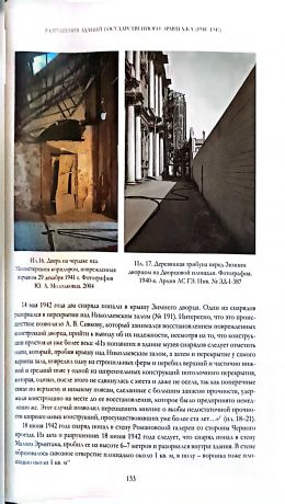 Архитектурные тетради. История и реставрация зданий Эрмитажа. Труды Государственного Эрмитажа CXXVIII