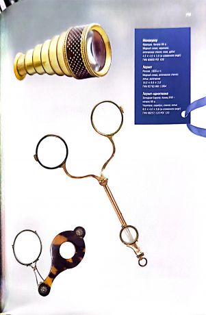 Русский модник середины XVIII - начала XX века