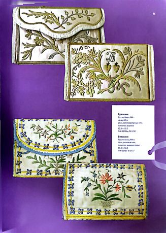 Русский модник середины XVIII - начала XX века