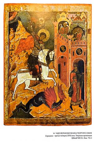 Высокий иконостас. Произведения начала - третьей четверти XVII века из собрания музея имени Андрея Рублева