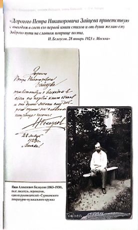 "Живем родственно": Андрей Белый в кругу семьи, в кругу друзей