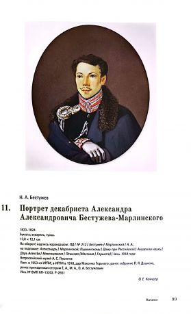 14 декабря 1825 года
