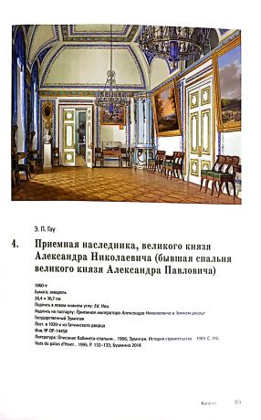 14 декабря 1825 года