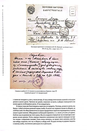 Интернат Государственного Эрмитажа в годы Великой Отечественной войны