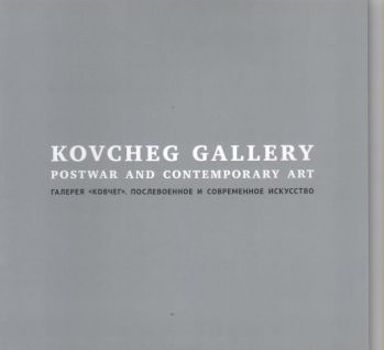 Галерея "Ковчег". Послевоенное и современное искусство