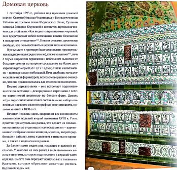 Музей изразцовых печей