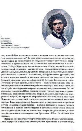 Карл Павлович Брюллов. Научная конференция по материалам юбилейной выставки