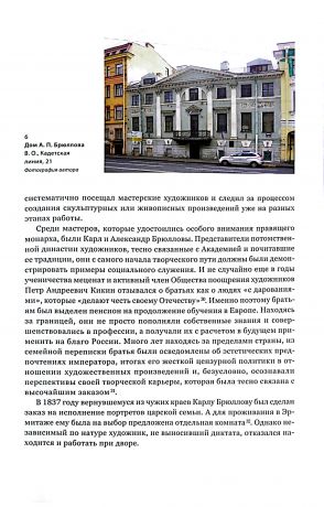 Карл Павлович Брюллов. Научная конференция по материалам юбилейной выставки