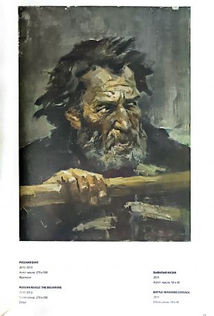 Григорий Гусаков. Мы от рода русского