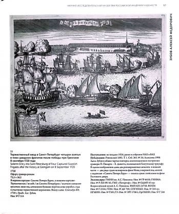 Русская гравюра XVIII века
