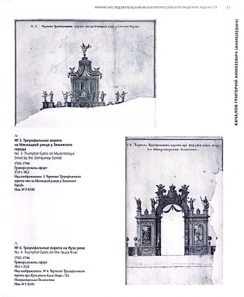 Русская гравюра XVIII века