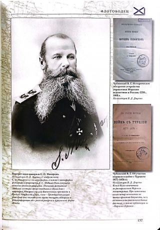 Вице-адмирал Макаров