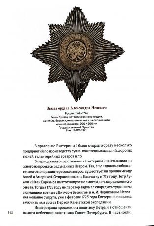 Императрица Екатерина I
