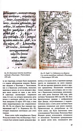 Иван Федоров и распространение книгопечатания у восточных славян