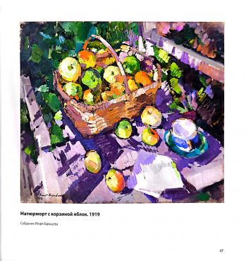 Связь времен. Художники в Удомельском крае1890-1930-е. Каталог выставки