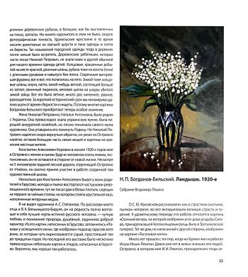 Связь времен. Художники в Удомельском крае1890-1930-е. Каталог выставки