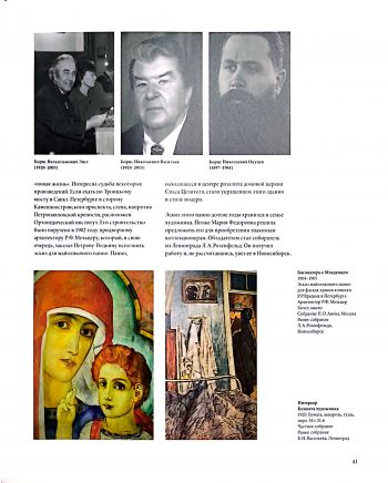 Кузьма Сергеевич Петров-Водкин в частных собраниях. Живопись, графика, фарфор, документы, воспоминания