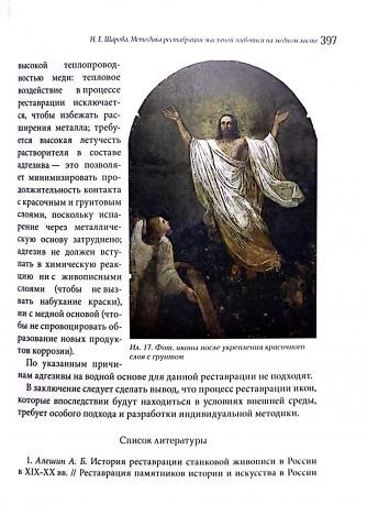 Основа иконы: разнообразие нетрадиционных материалов и техник