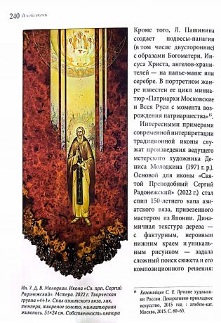 Основа иконы: разнообразие нетрадиционных материалов и техник