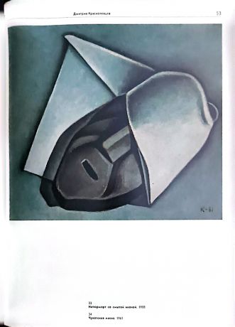 Дмитрий Краснопевцев