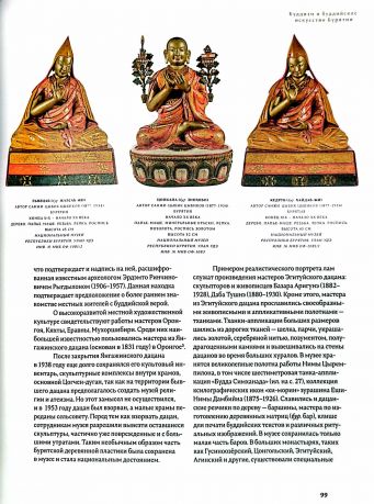 Алмазная колесница. Буддийское искусство России
