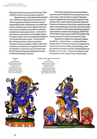 Алмазная колесница. Буддийское искусство России