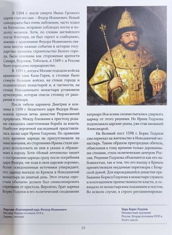 Новодевичий монастырь. Вехи истории