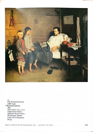 Классика русского искусства. Из коллекции Третьяковской галереи.