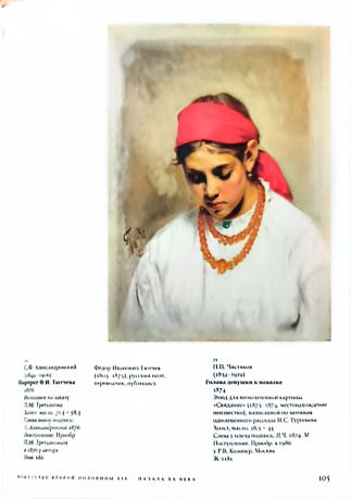 Классика русского искусства. Из коллекции Третьяковской галереи.