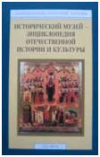 Забелинские научные чтения – Год 2003-й