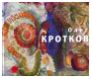 Олег Кротков