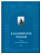 Кадашевские чтения: сборник докладов конференции. Выпуск XI