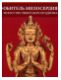 "Обитель милосердия". Искусство тибетского буддизма