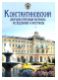 Константиновский дворцово-парковый ансамбль. Исследования и материалы