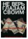 "Не верь глазам своим". Обманки в искусстве. Каталог выставки