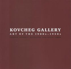 Галерея "Ковчег". Искусство 1900-1950-х годов